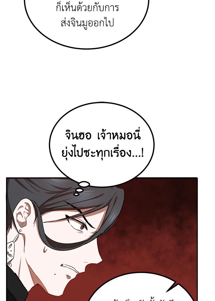 Path of the Shaman ตอนที่ 15 34