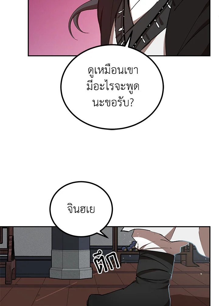 Path of the Shaman ตอนที่ 15 29
