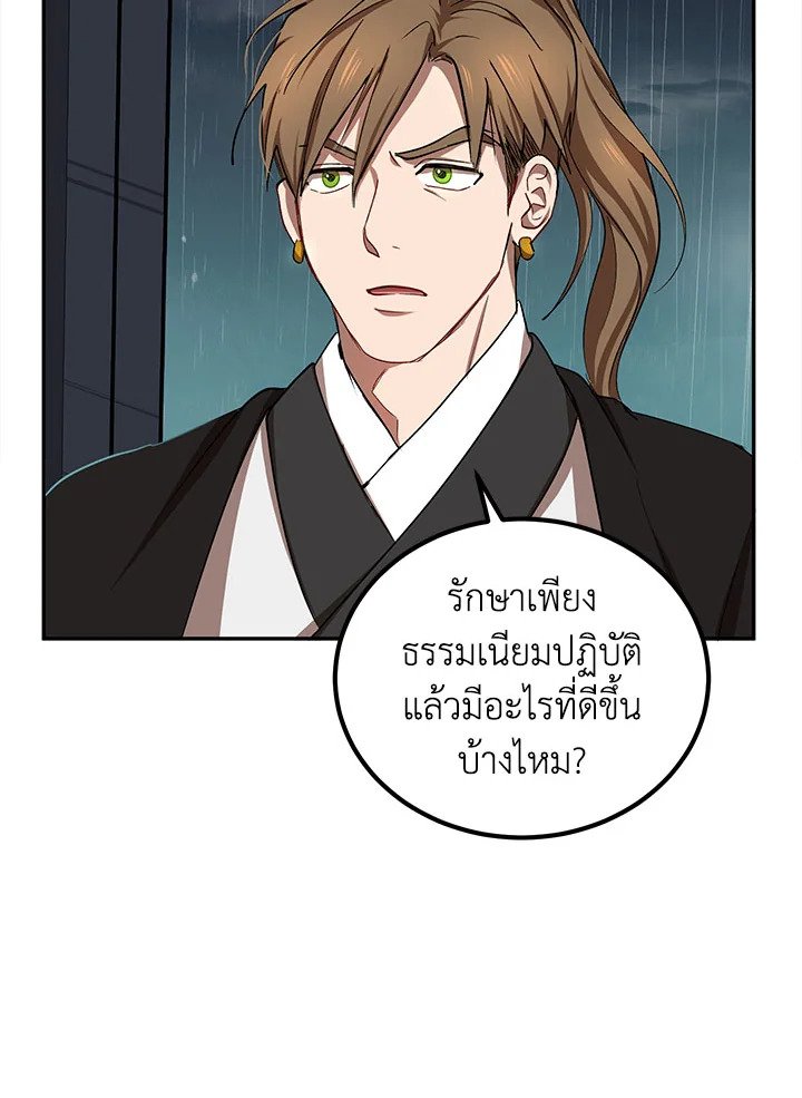 Path of the Shaman ตอนที่ 15 27