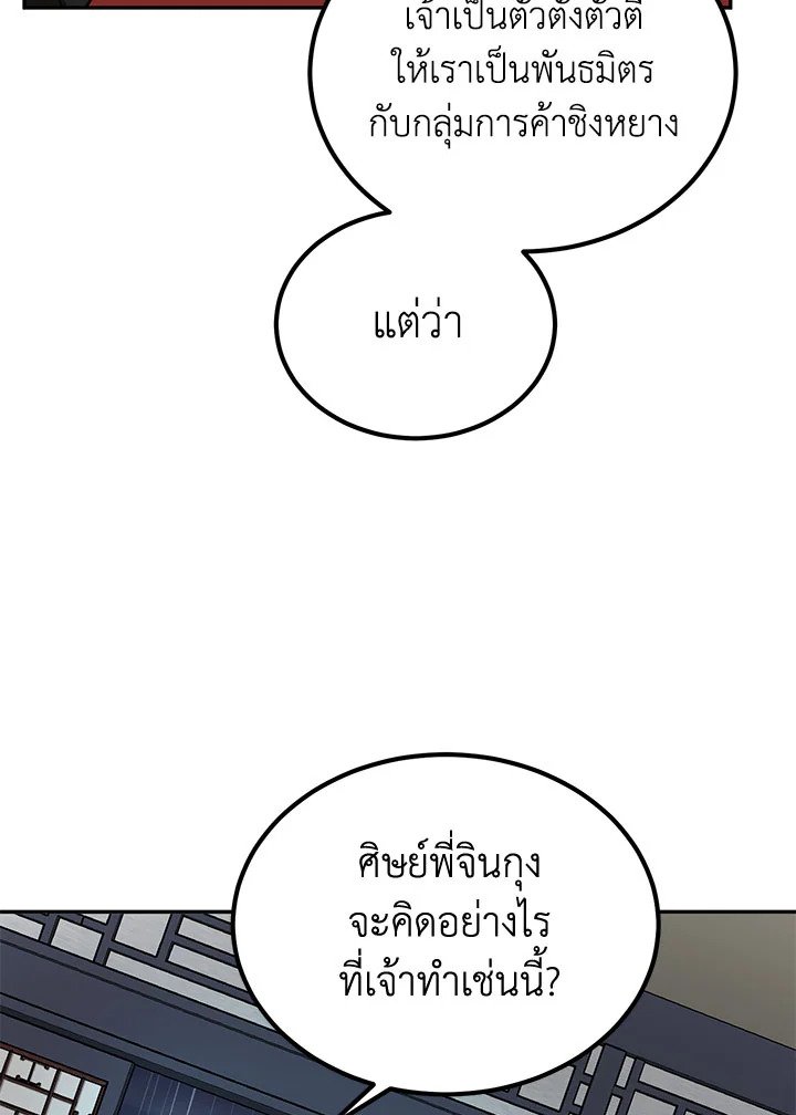Path of the Shaman ตอนที่ 15 35