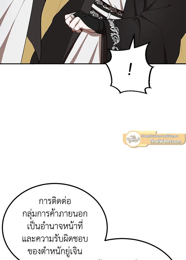 Path of the Shaman ตอนที่ 15 37