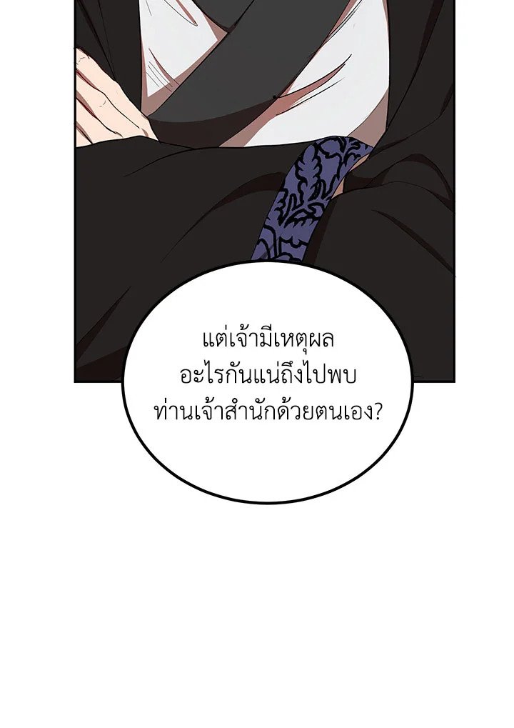 Path of the Shaman ตอนที่ 15 39