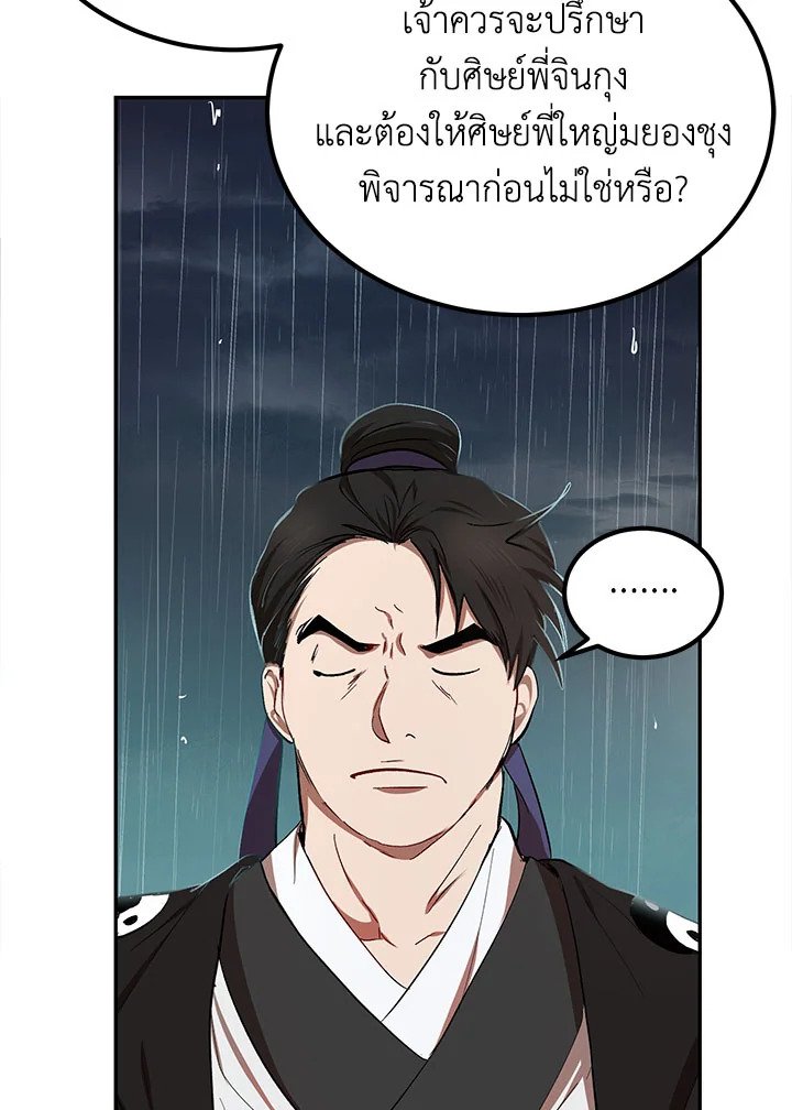 Path of the Shaman ตอนที่ 15 38