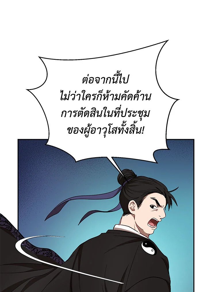 Path of the Shaman ตอนที่ 15 47