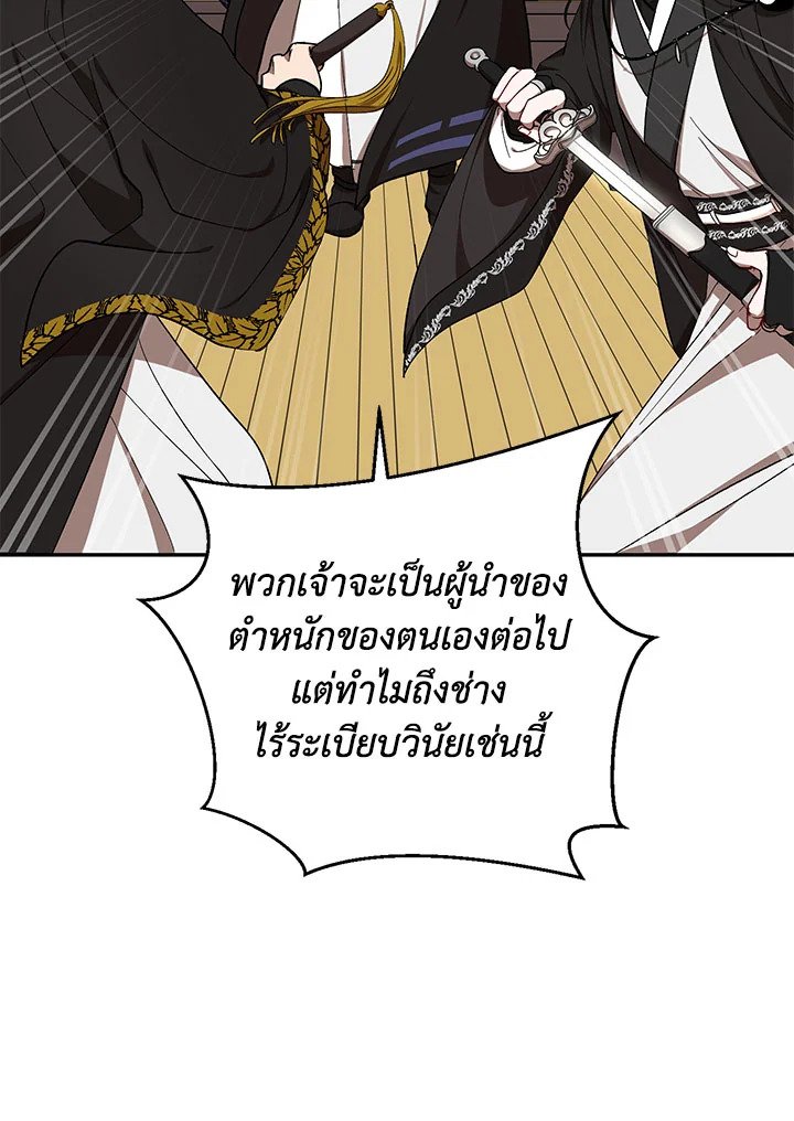 Path of the Shaman ตอนที่ 15 46