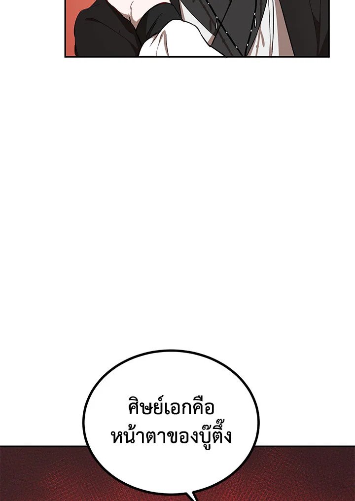 Path of the Shaman ตอนที่ 15 41