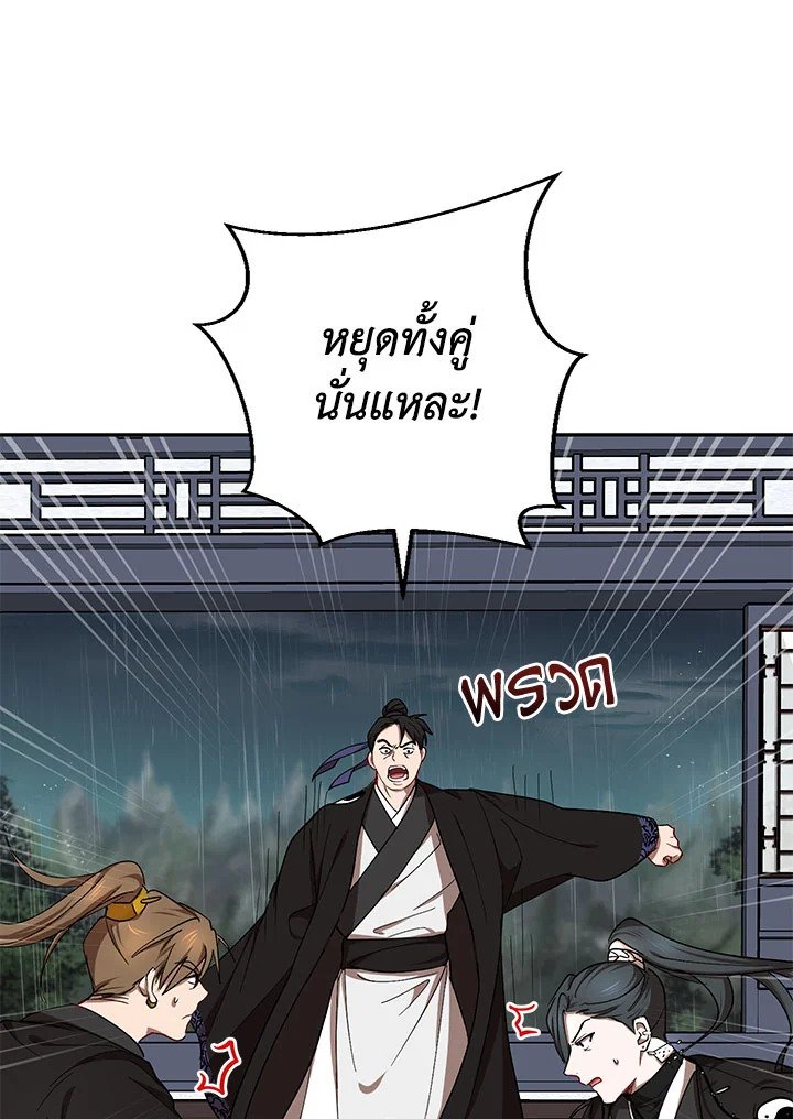 Path of the Shaman ตอนที่ 15 45