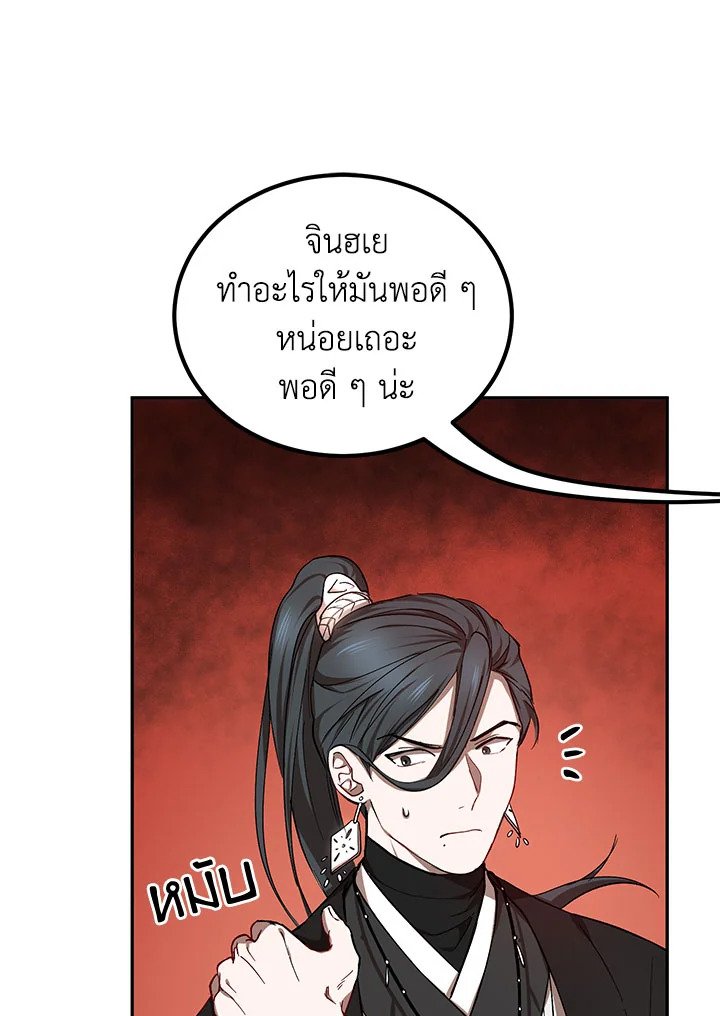 Path of the Shaman ตอนที่ 15 40