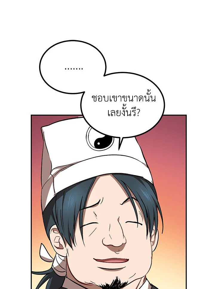 Path of the Shaman ตอนที่ 15 54