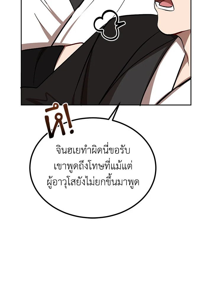 Path of the Shaman ตอนที่ 15 53