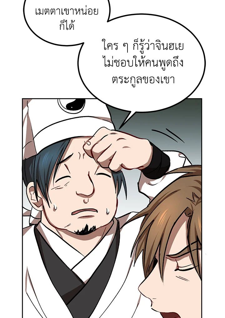 Path of the Shaman ตอนที่ 15 52