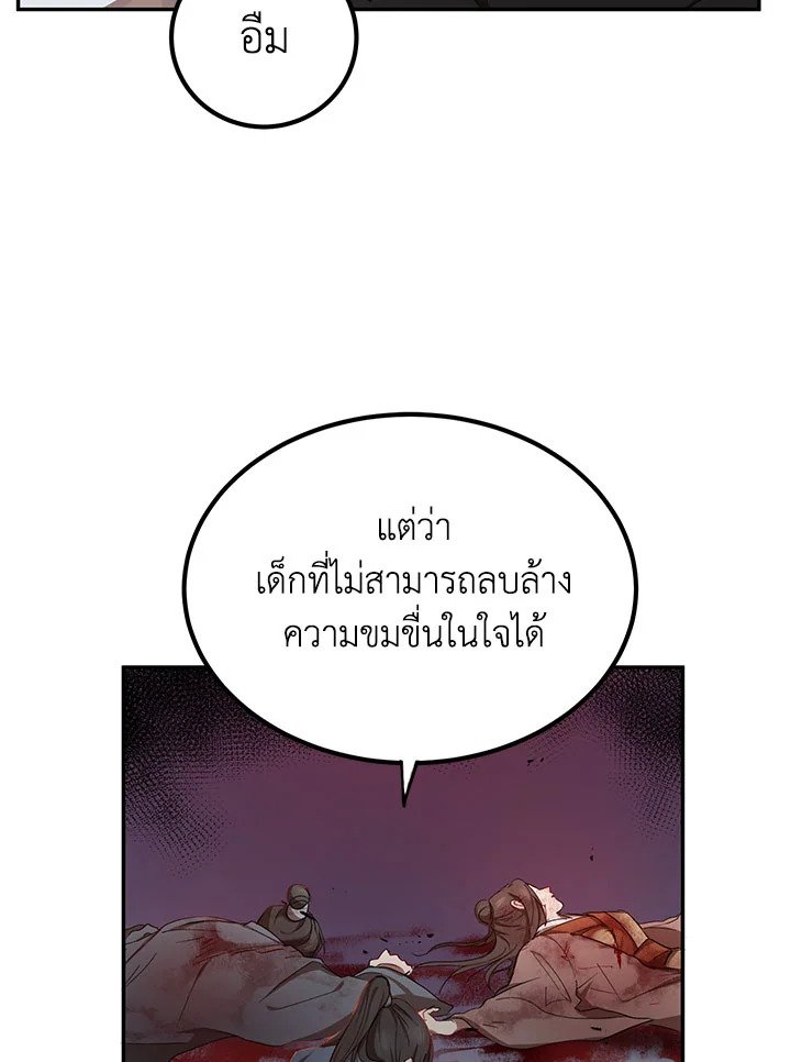 Path of the Shaman ตอนที่ 15 62