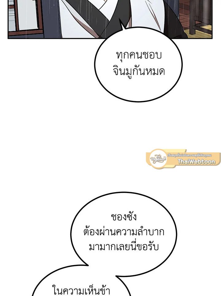 Path of the Shaman ตอนที่ 15 60