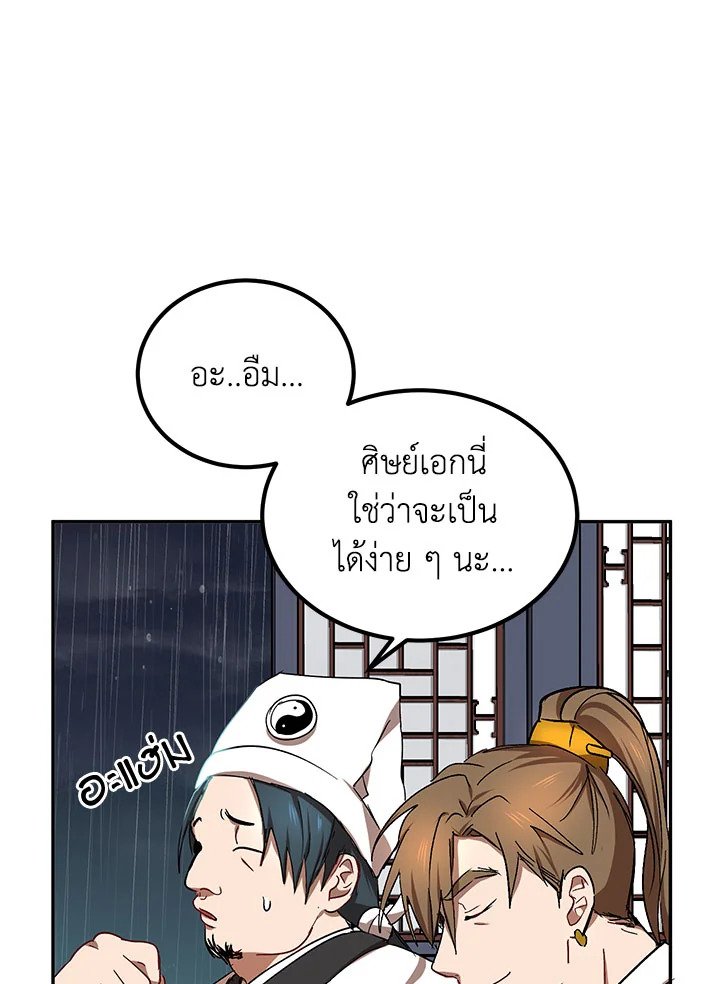 Path of the Shaman ตอนที่ 15 68