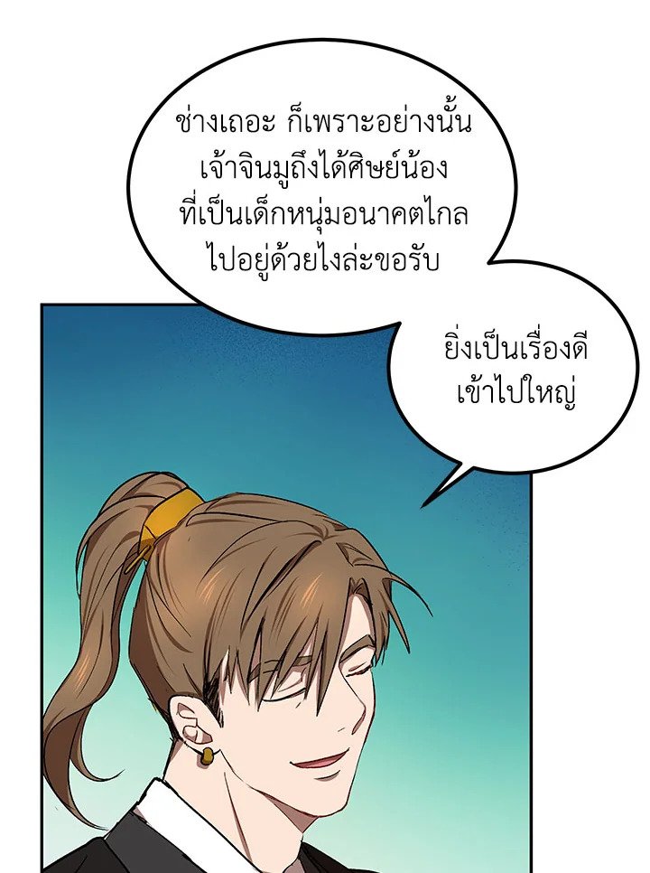 Path of the Shaman ตอนที่ 15 65