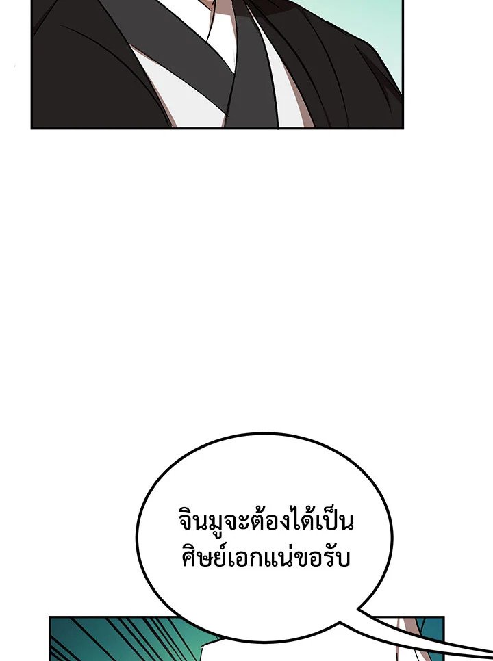 Path of the Shaman ตอนที่ 15 66