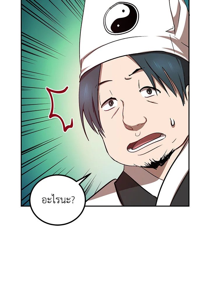 Path of the Shaman ตอนที่ 15 67