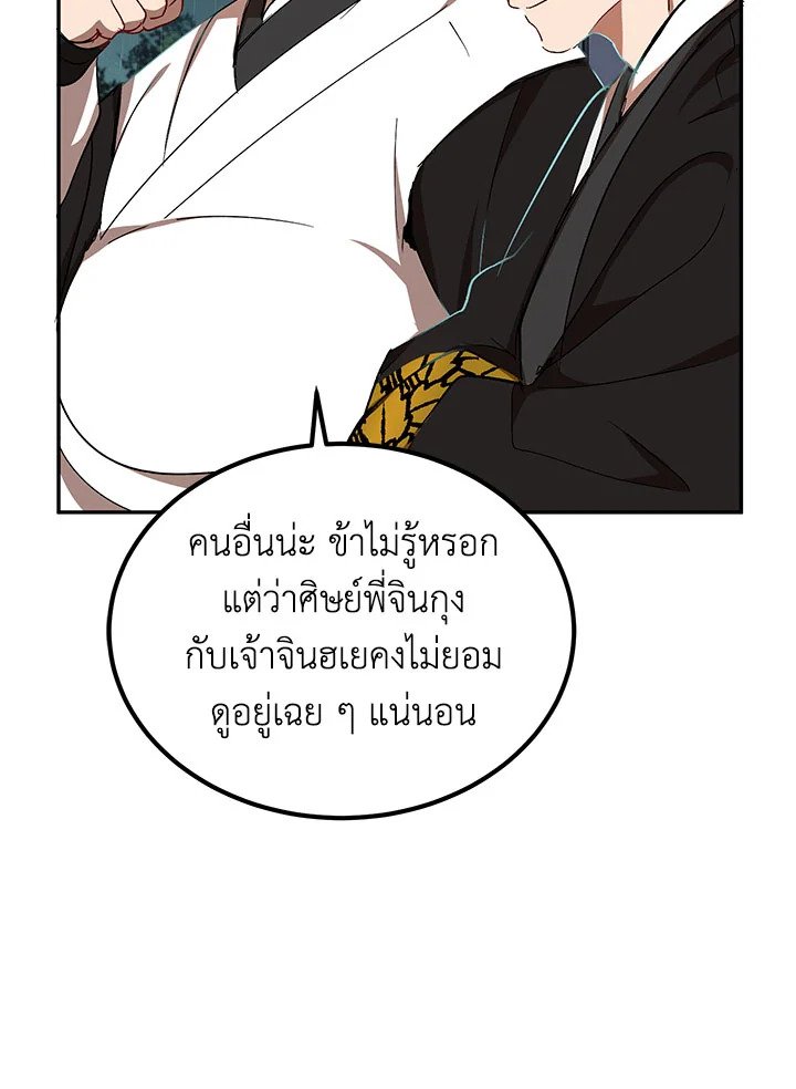 Path of the Shaman ตอนที่ 15 69