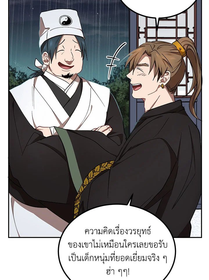 Path of the Shaman ตอนที่ 15 56