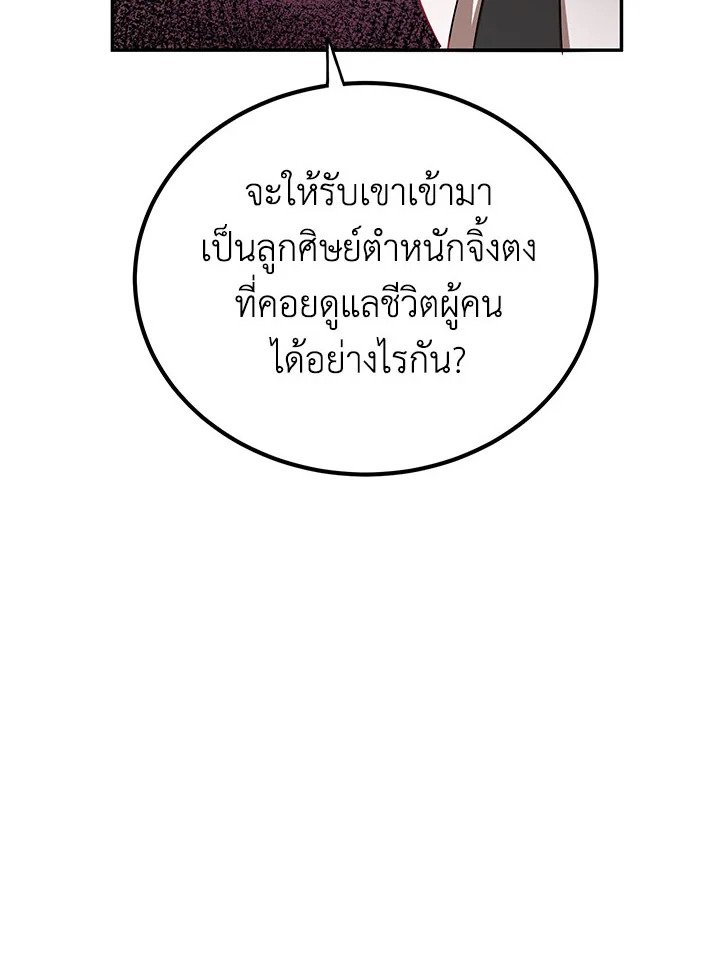 Path of the Shaman ตอนที่ 15 64