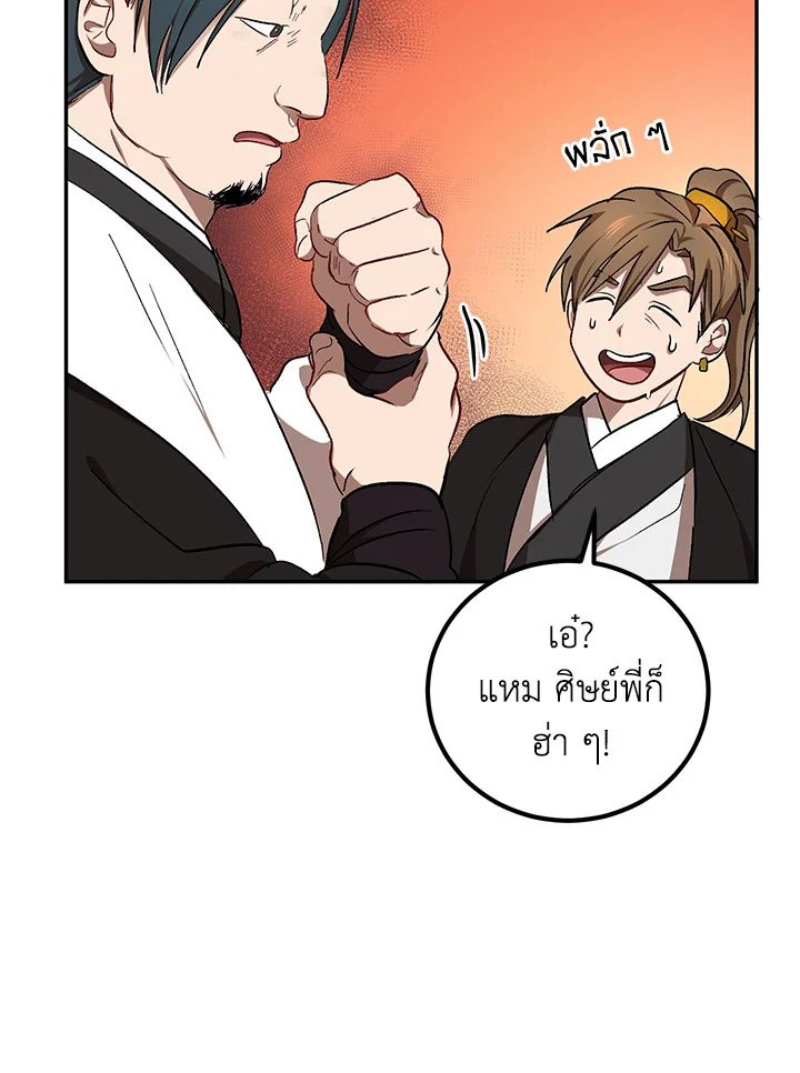 Path of the Shaman ตอนที่ 15 58