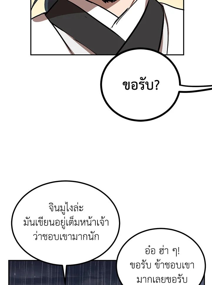 Path of the Shaman ตอนที่ 15 55