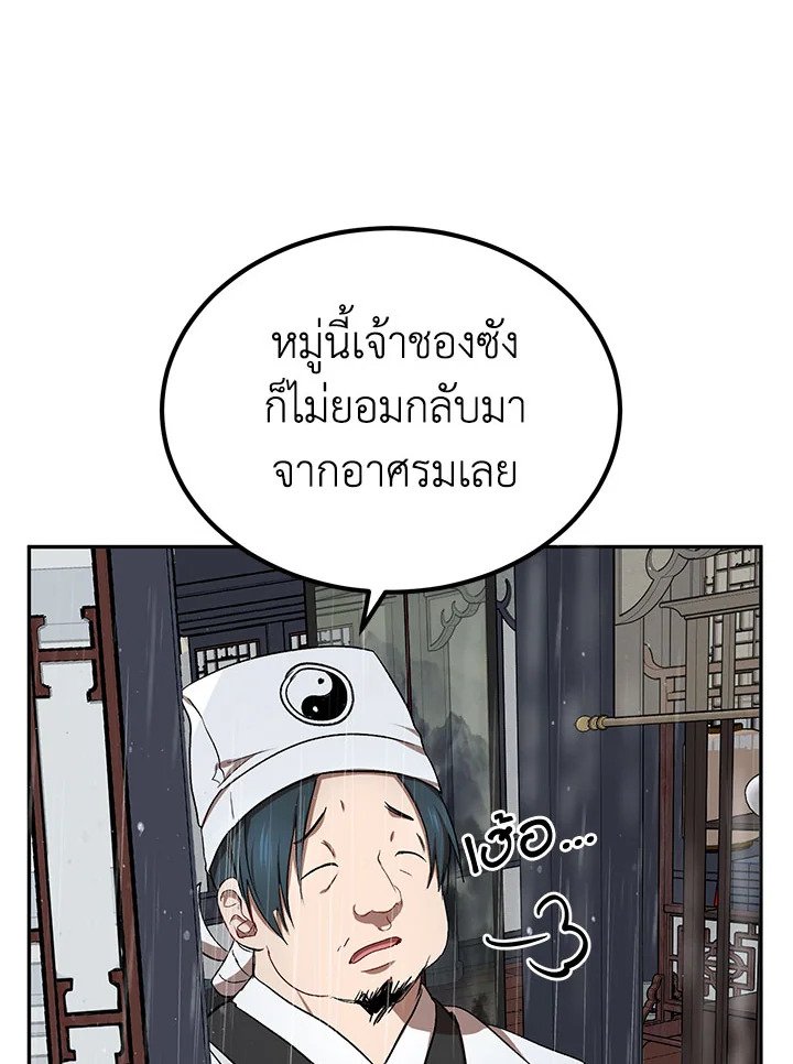 Path of the Shaman ตอนที่ 15 59