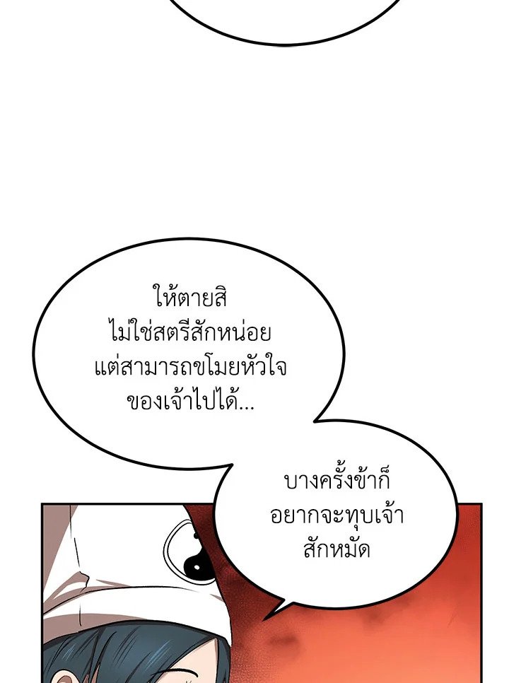 Path of the Shaman ตอนที่ 15 57