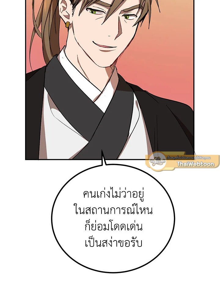 Path of the Shaman ตอนที่ 15 71
