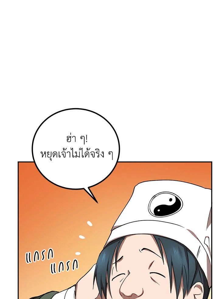 Path of the Shaman ตอนที่ 15 72