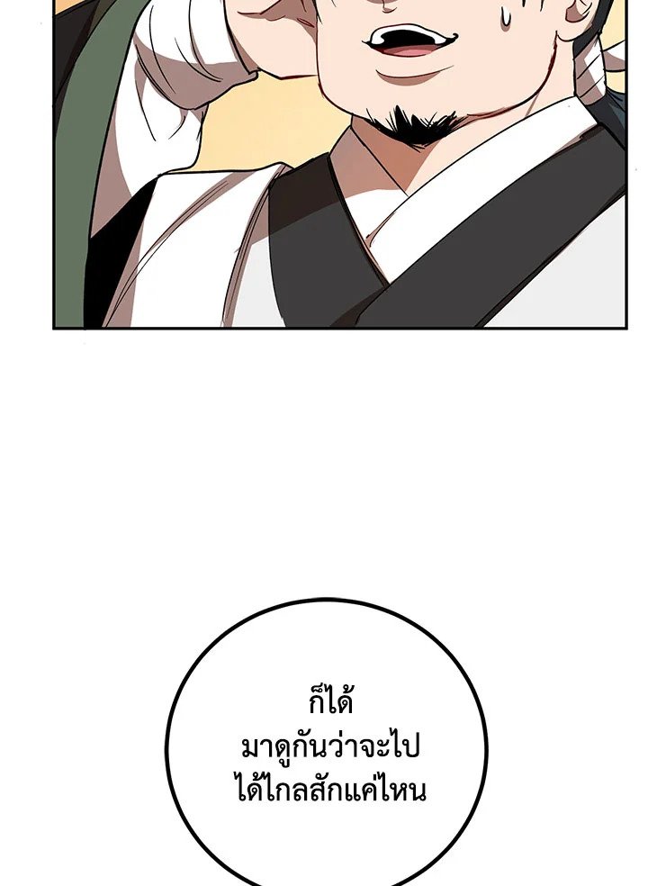 Path of the Shaman ตอนที่ 15 73