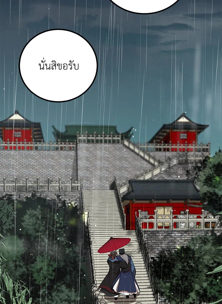 Path of the Shaman ตอนที่ 15 79