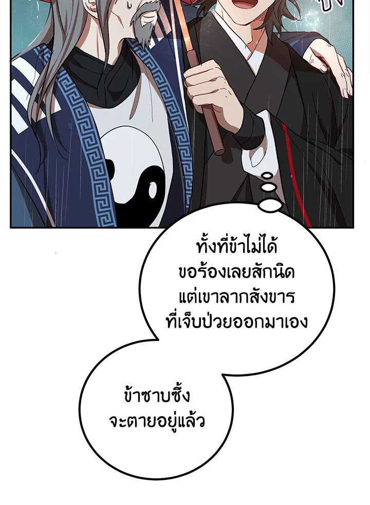 Path of the Shaman ตอนที่ 15 85