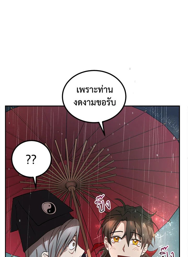 Path of the Shaman ตอนที่ 15 84