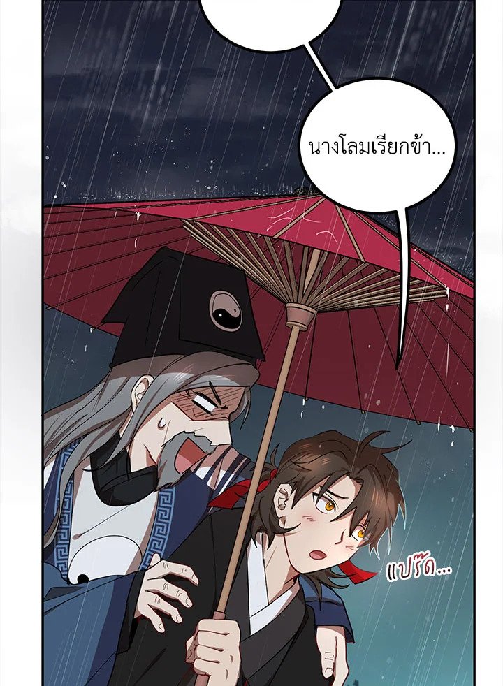 Path of the Shaman ตอนที่ 15 91