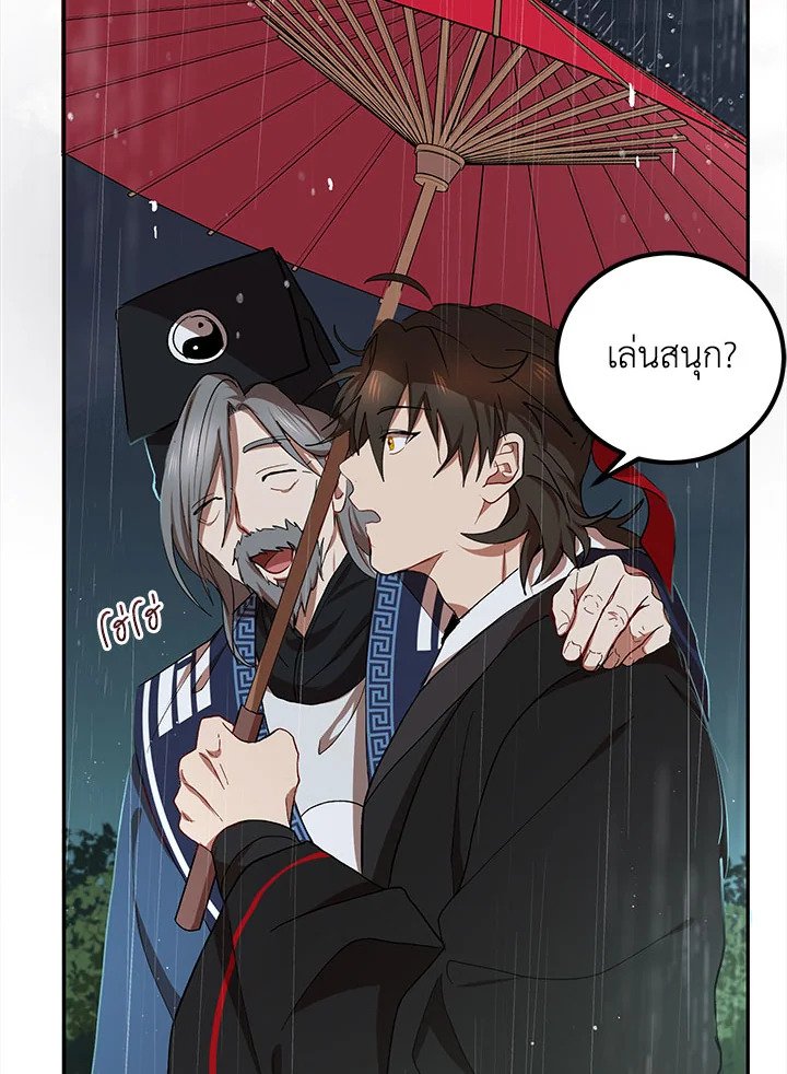Path of the Shaman ตอนที่ 15 87