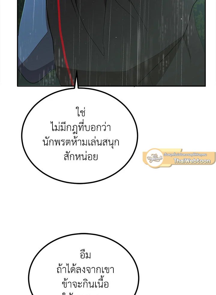 Path of the Shaman ตอนที่ 15 88