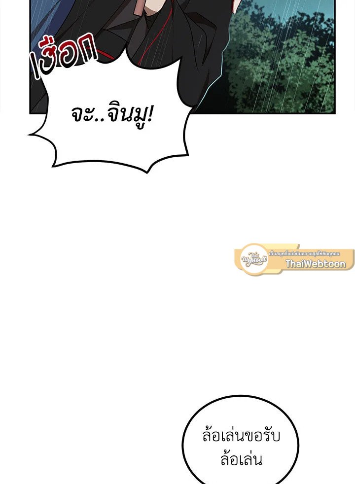 Path of the Shaman ตอนที่ 15 92
