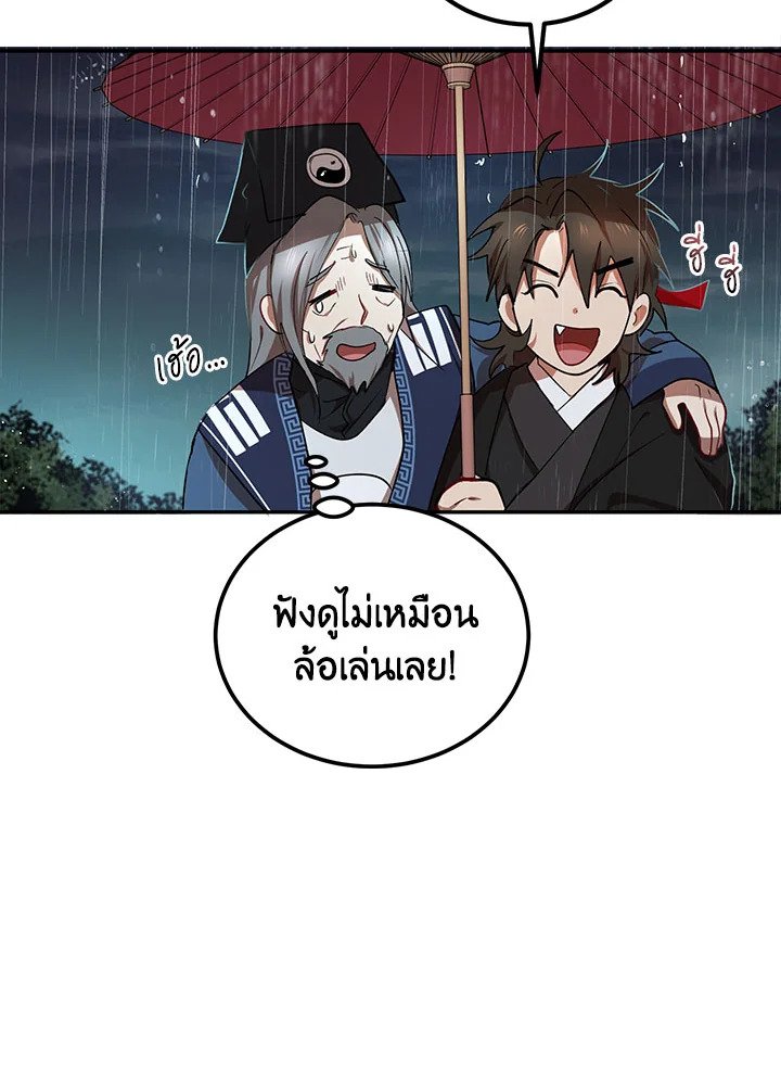 Path of the Shaman ตอนที่ 15 93