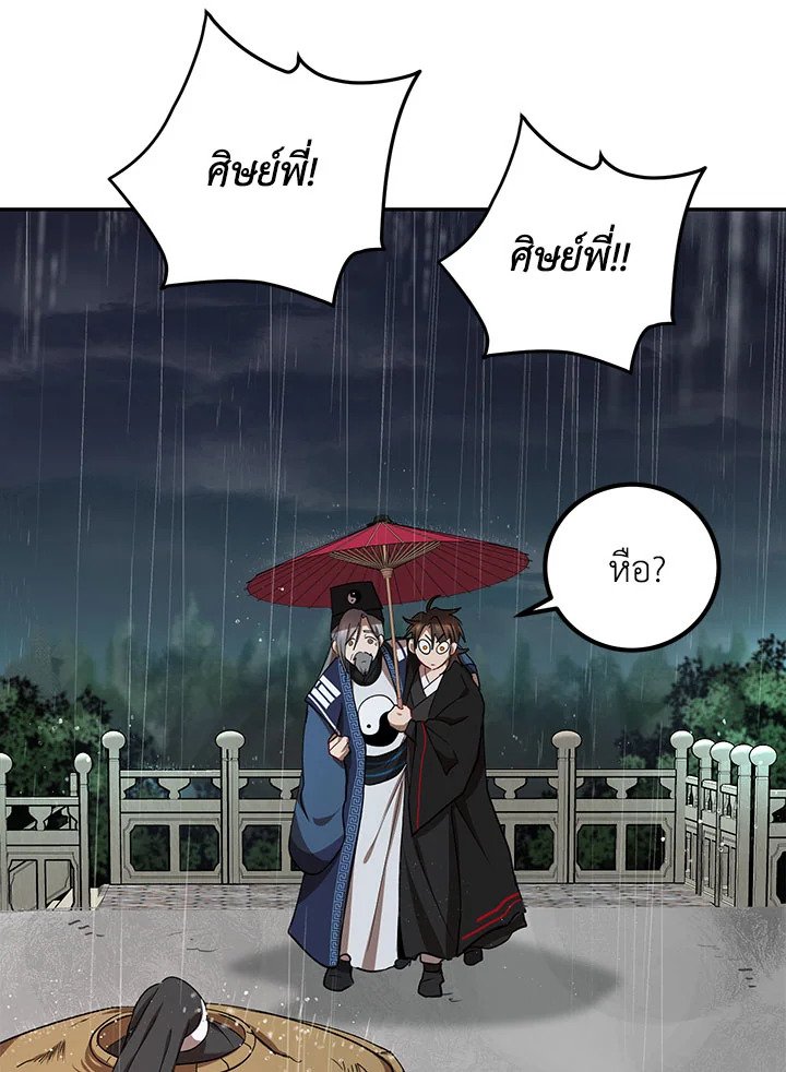 Path of the Shaman ตอนที่ 15 94