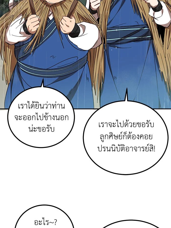Path of the Shaman ตอนที่ 15 97