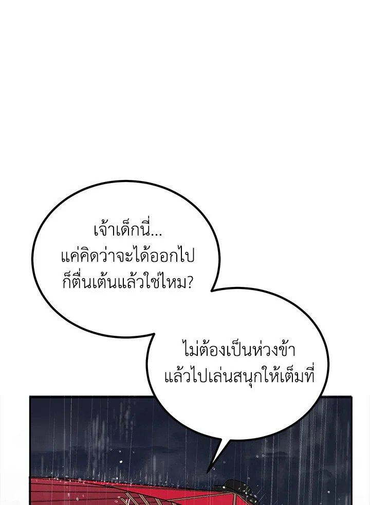 Path of the Shaman ตอนที่ 15 86