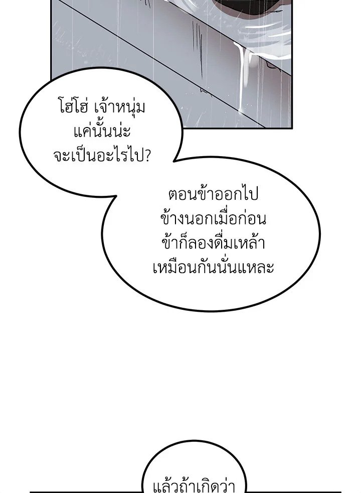 Path of the Shaman ตอนที่ 15 90