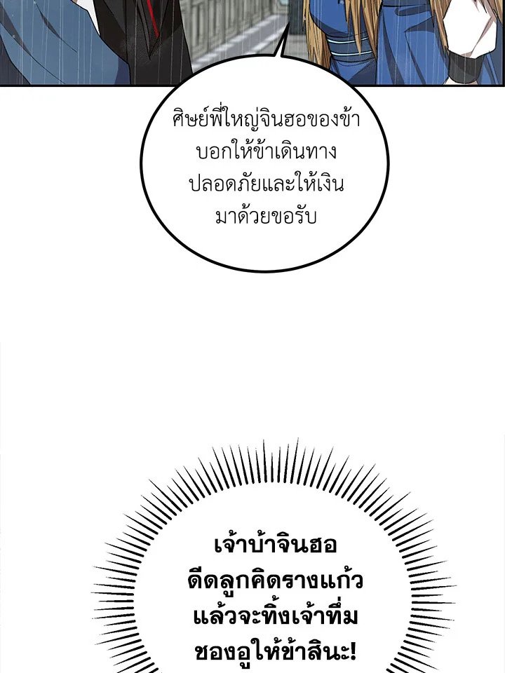 Path of the Shaman ตอนที่ 15 99