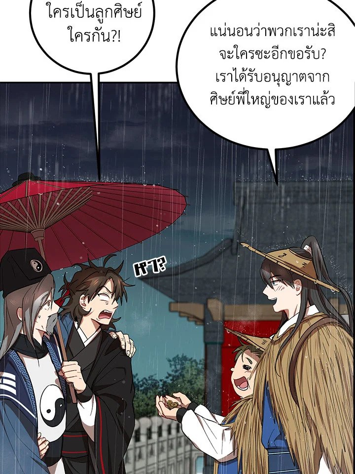 Path of the Shaman ตอนที่ 15 98