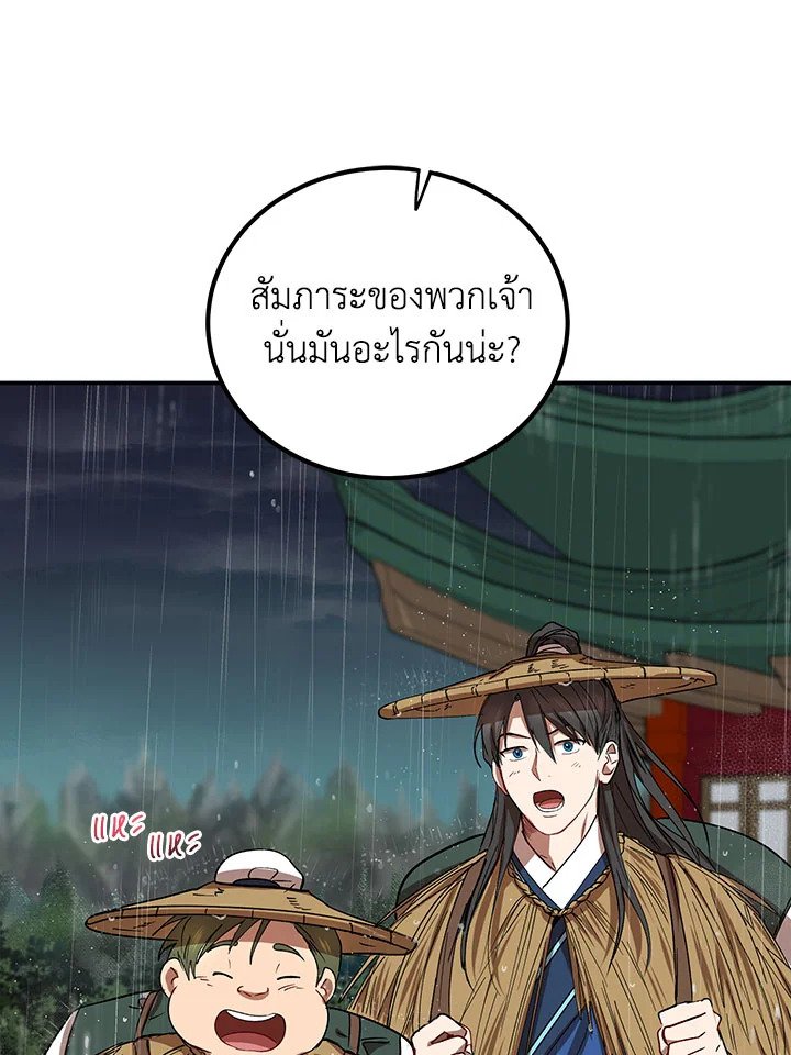 Path of the Shaman ตอนที่ 15 96