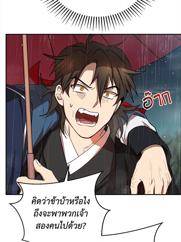 Path of the Shaman ตอนที่ 15 100