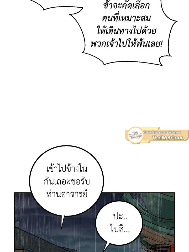 Path of the Shaman ตอนที่ 15 101