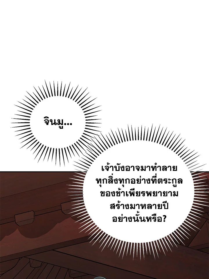 Path of the Shaman ตอนที่ 15 106