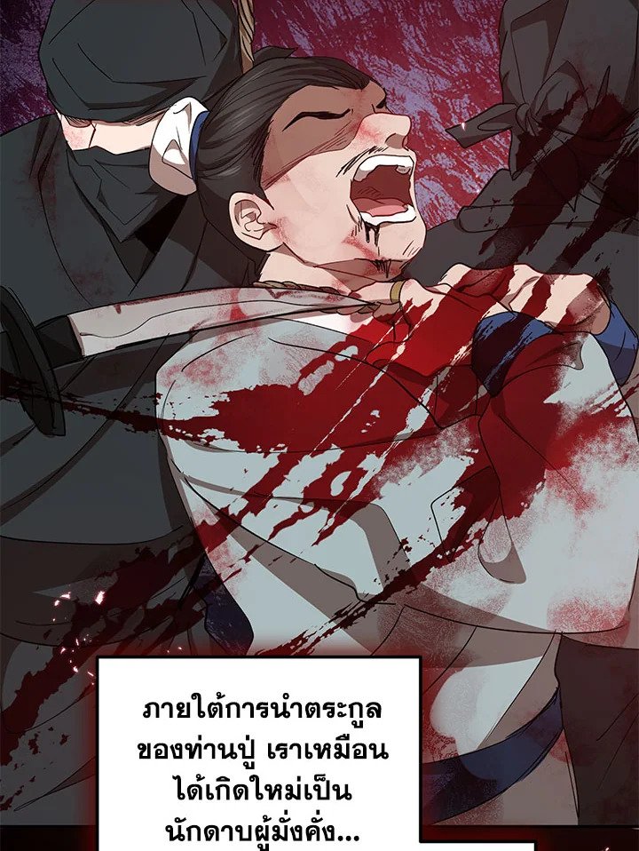 Path of the Shaman ตอนที่ 15 115